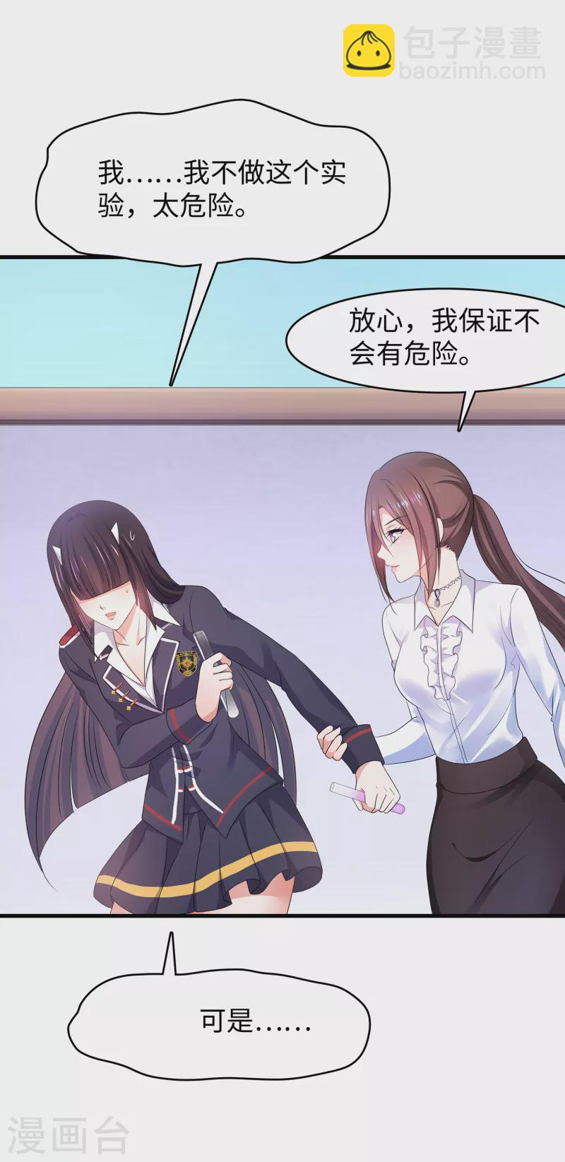 🍘无敌学霸系统 第136话 机智如陈晨！ 第36页