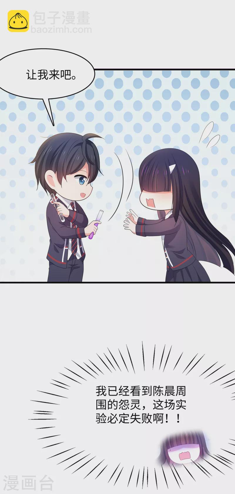 🍘无敌学霸系统 第136话 机智如陈晨！ 第37页
