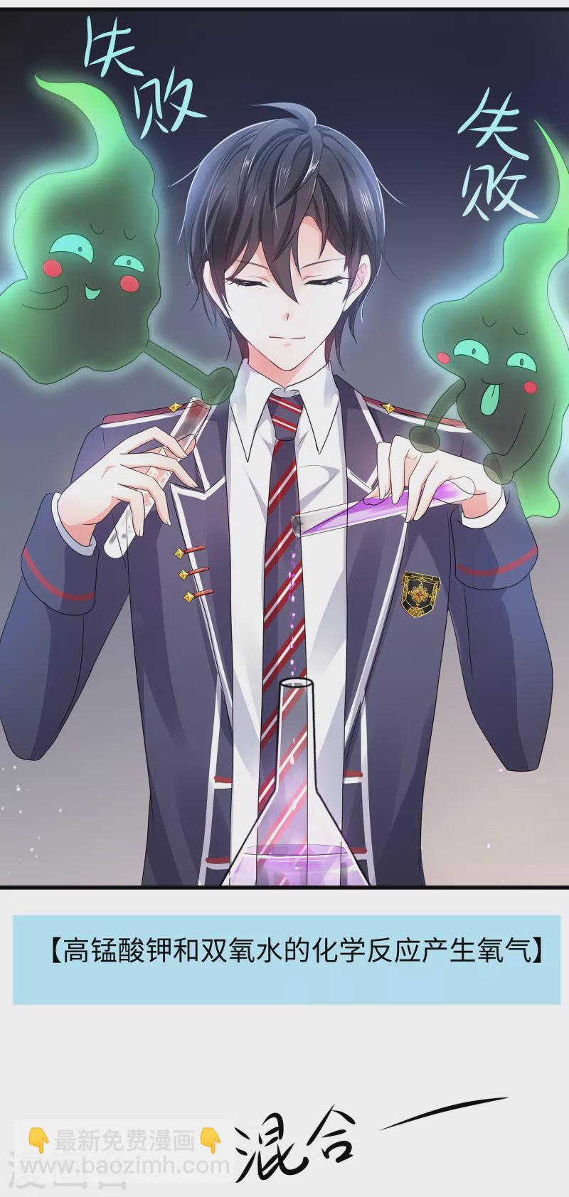 🍘无敌学霸系统 第136话 机智如陈晨！ 第38页