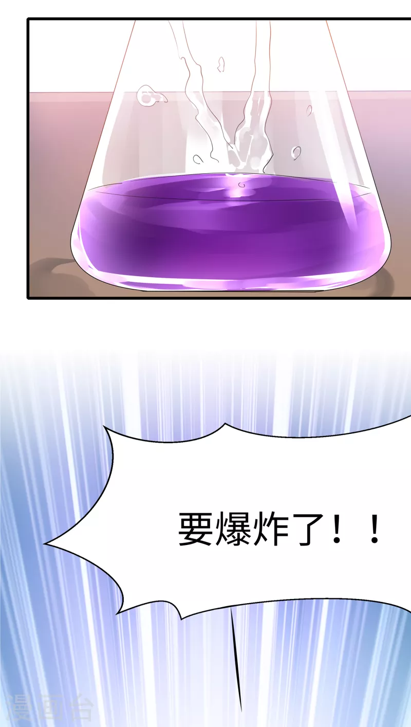 🍘无敌学霸系统 第136话 机智如陈晨！ 第39页