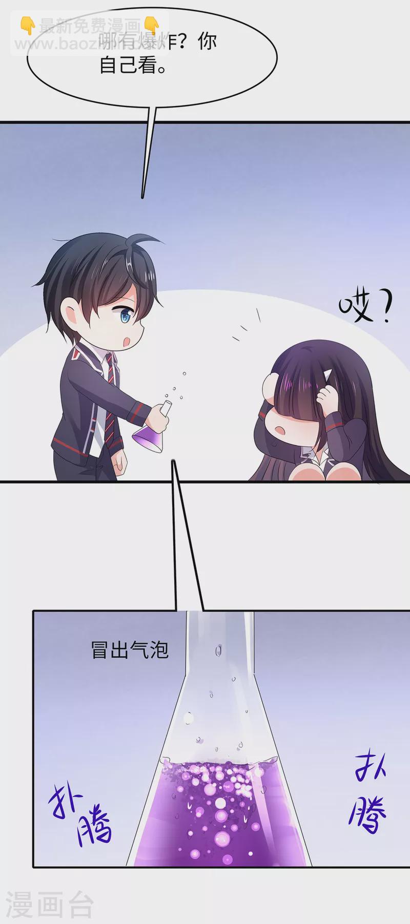 🍘无敌学霸系统 第136话 机智如陈晨！ 第41页