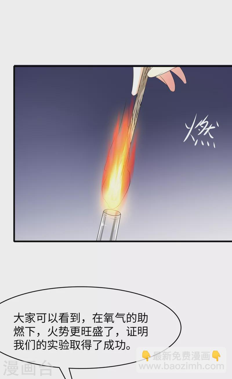 🍘无敌学霸系统 第136话 机智如陈晨！ 第42页