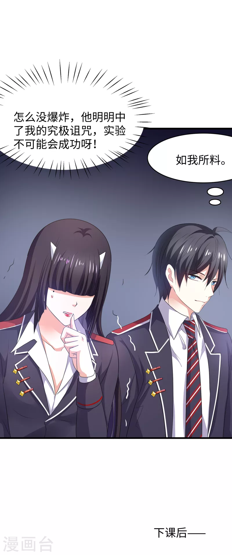 🍘无敌学霸系统 第136话 机智如陈晨！ 第44页