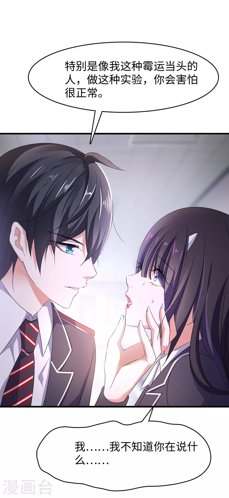 🍘无敌学霸系统 第136话 机智如陈晨！ 第48页