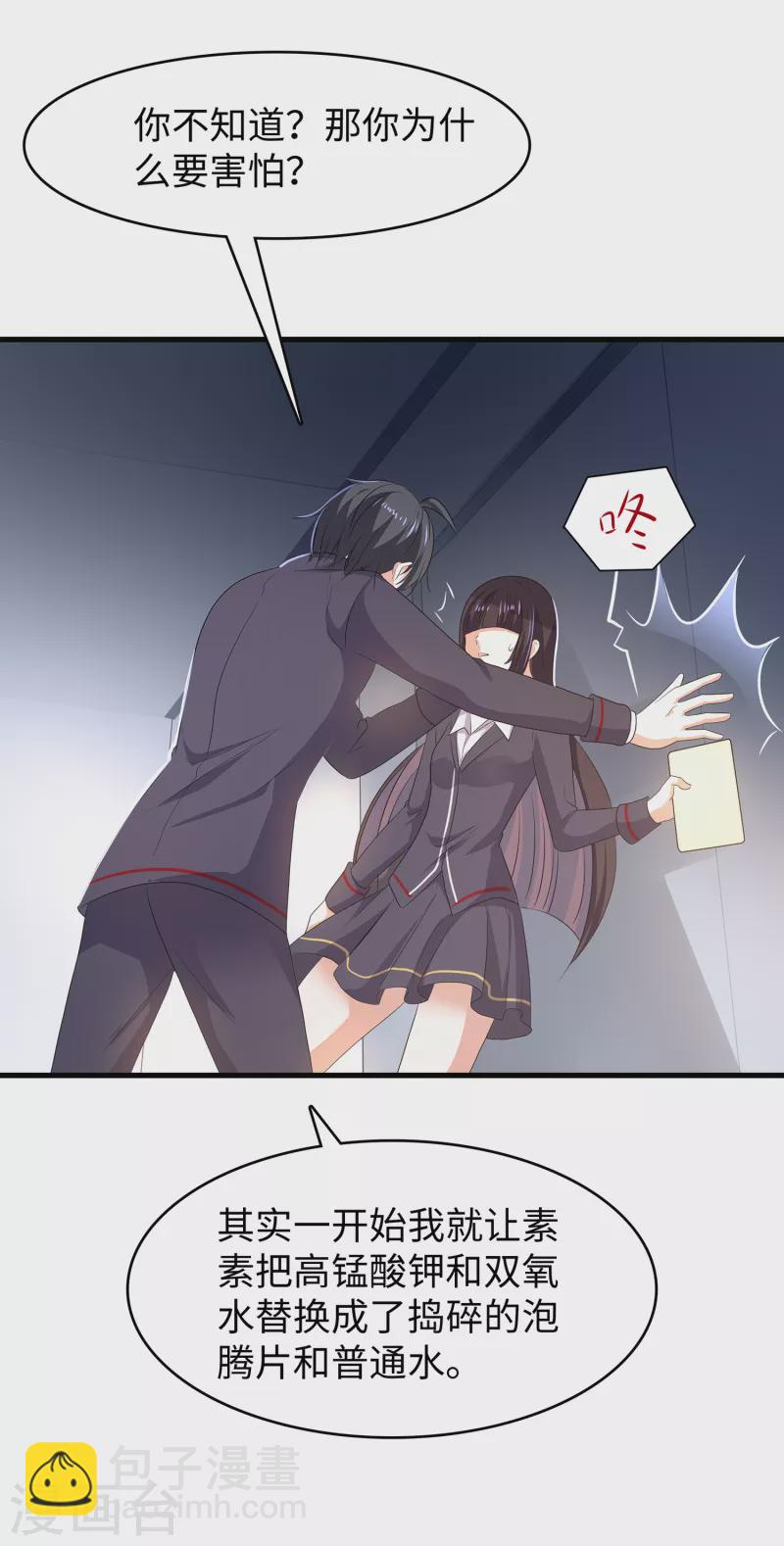 🍘无敌学霸系统 第136话 机智如陈晨！ 第49页