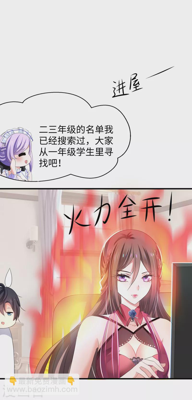 🍘无敌学霸系统 第136话 机智如陈晨！ 第5页