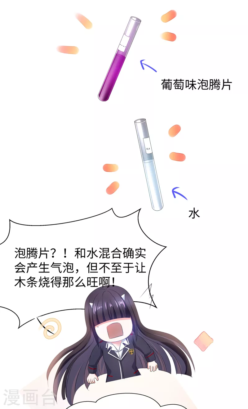 🍘无敌学霸系统 第136话 机智如陈晨！ 第50页