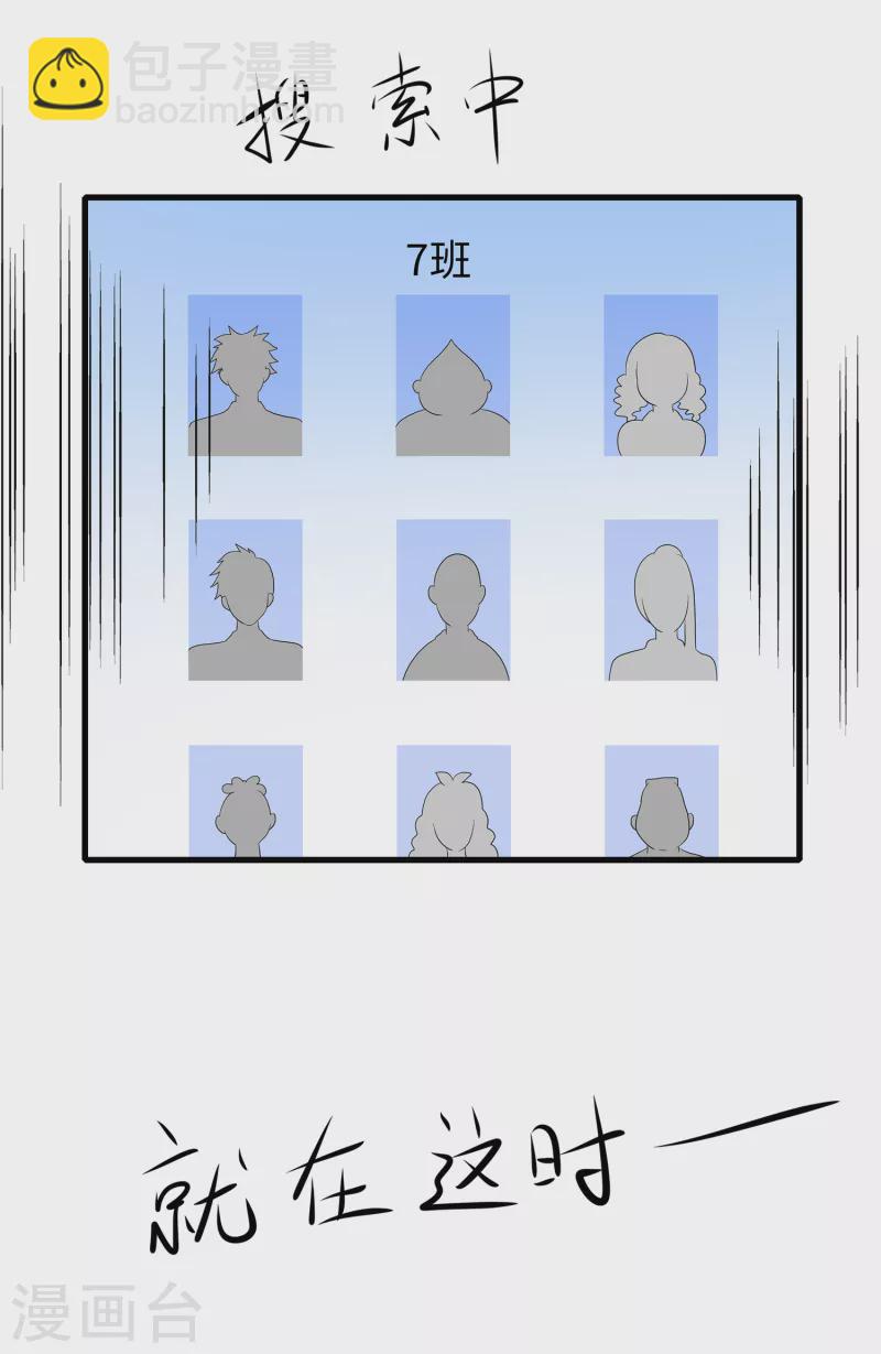 🍘无敌学霸系统 第136话 机智如陈晨！ 第6页