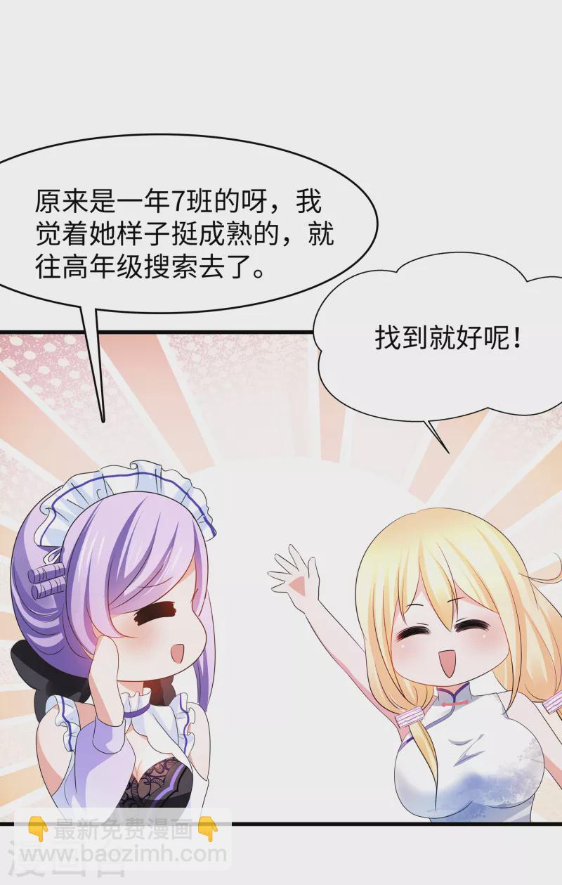 🍘无敌学霸系统 第136话 机智如陈晨！ 第8页