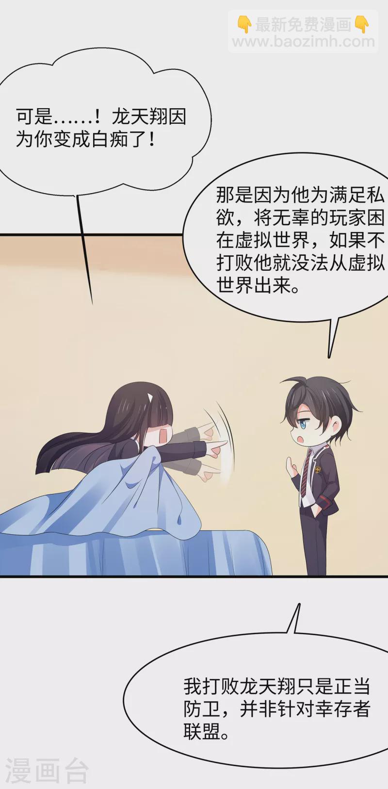 🍘无敌学霸系统 第137话 诅咒无法消失，陈晨危！ 第10页