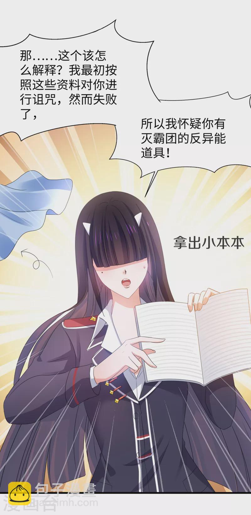 🍘无敌学霸系统 第137话 诅咒无法消失，陈晨危！ 第12页
