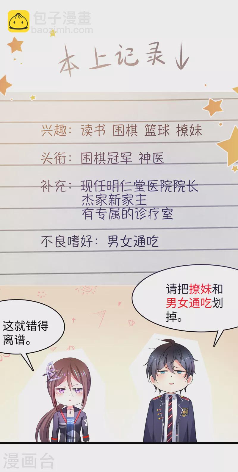 🍘无敌学霸系统 第137话 诅咒无法消失，陈晨危！ 第13页