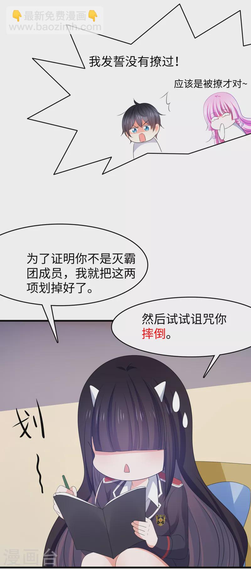 🍘无敌学霸系统 第137话 诅咒无法消失，陈晨危！ 第15页