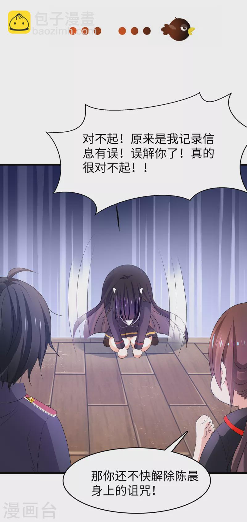 🍘无敌学霸系统 第137话 诅咒无法消失，陈晨危！ 第17页