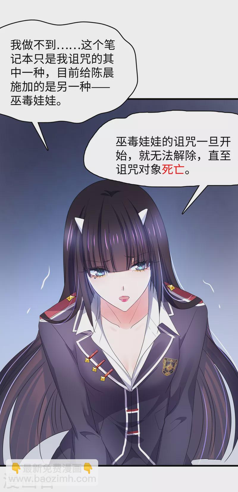 🍘无敌学霸系统 第137话 诅咒无法消失，陈晨危！ 第18页