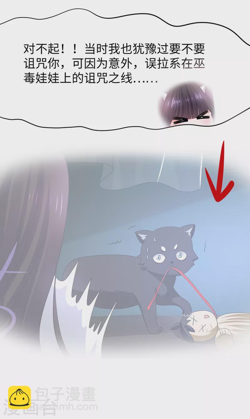 🍘无敌学霸系统 第137话 诅咒无法消失，陈晨危！ 第20页