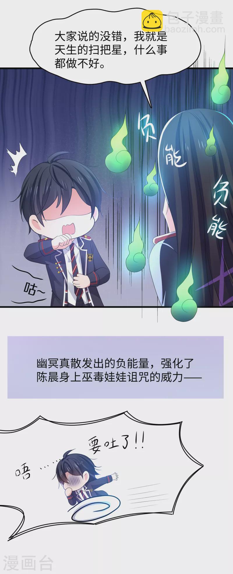 🍘无敌学霸系统 第137话 诅咒无法消失，陈晨危！ 第21页
