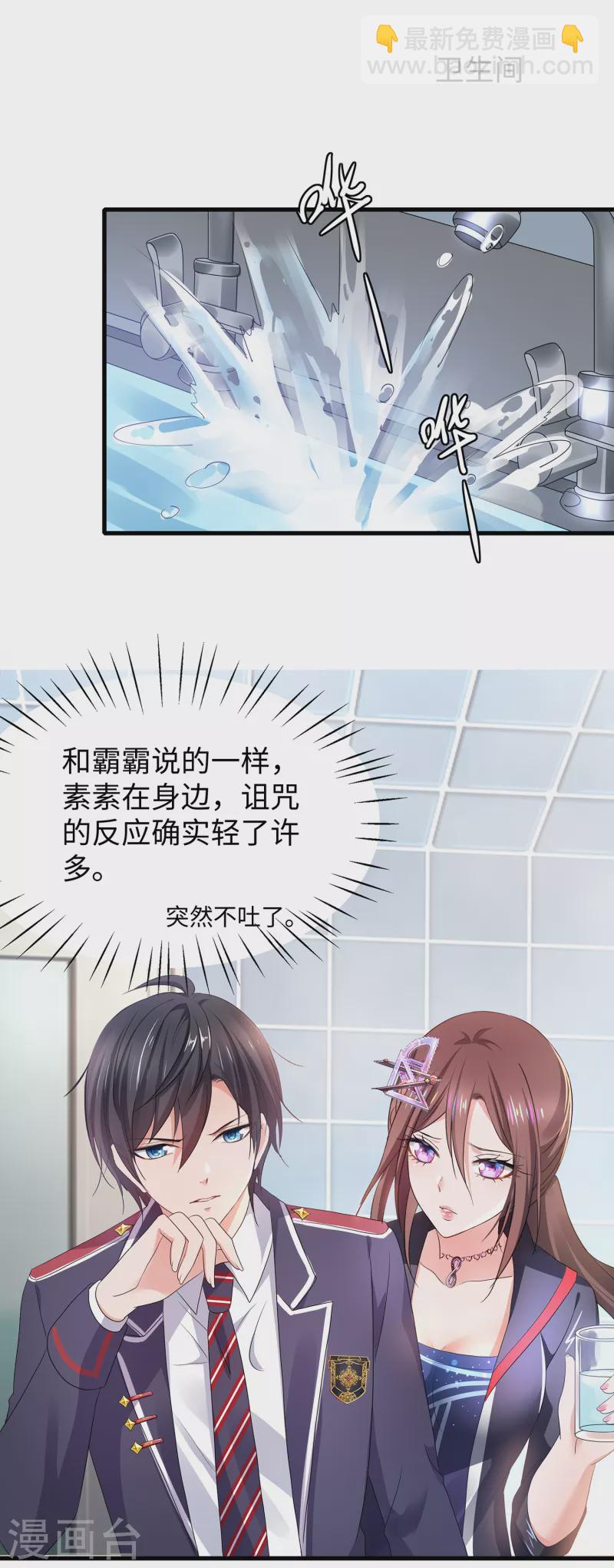 🍘无敌学霸系统 第137话 诅咒无法消失，陈晨危！ 第22页