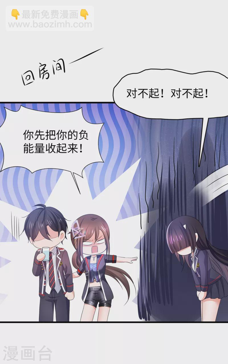 🍘无敌学霸系统 第137话 诅咒无法消失，陈晨危！ 第23页