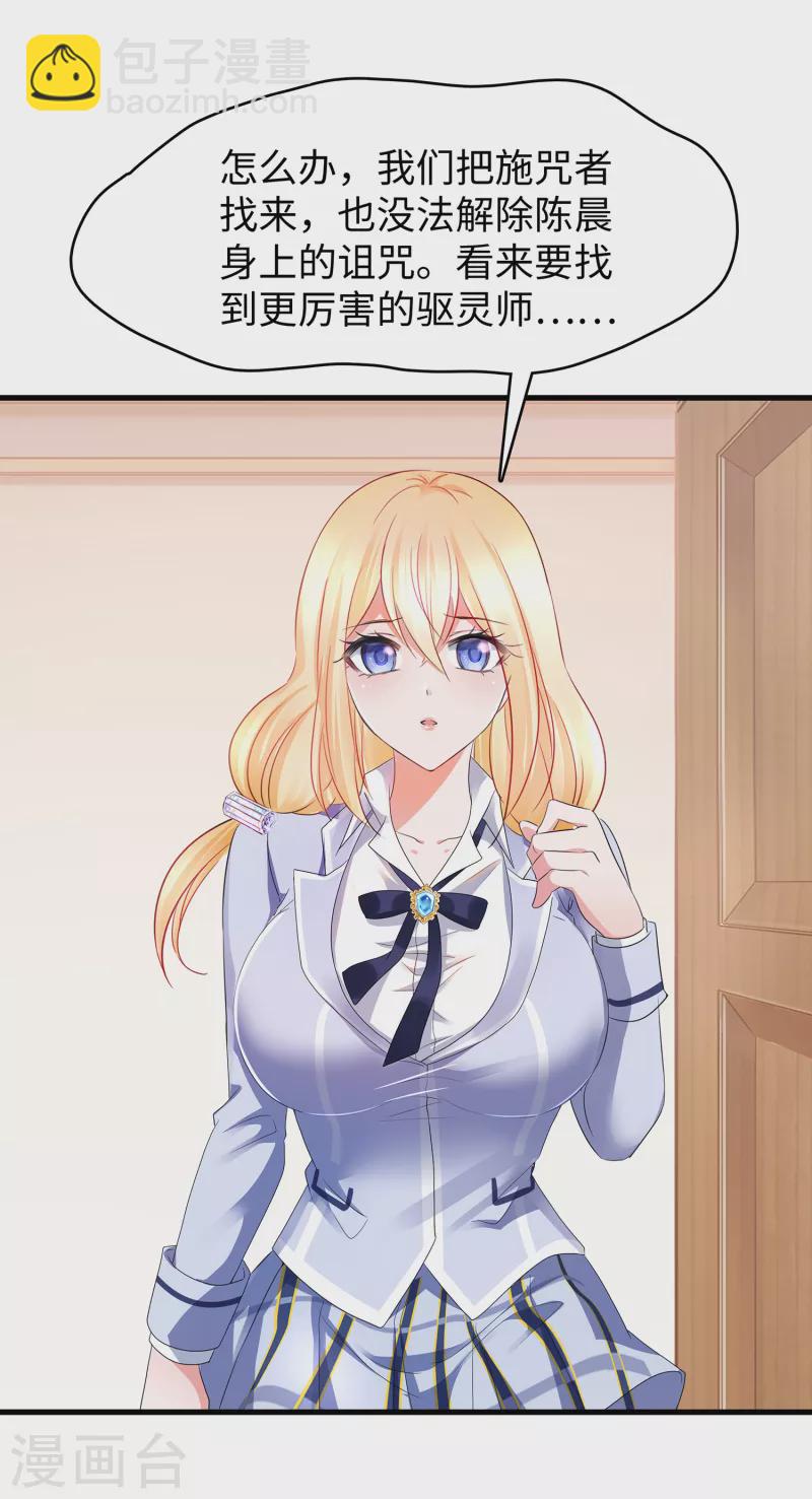 🍘无敌学霸系统 第137话 诅咒无法消失，陈晨危！ 第24页