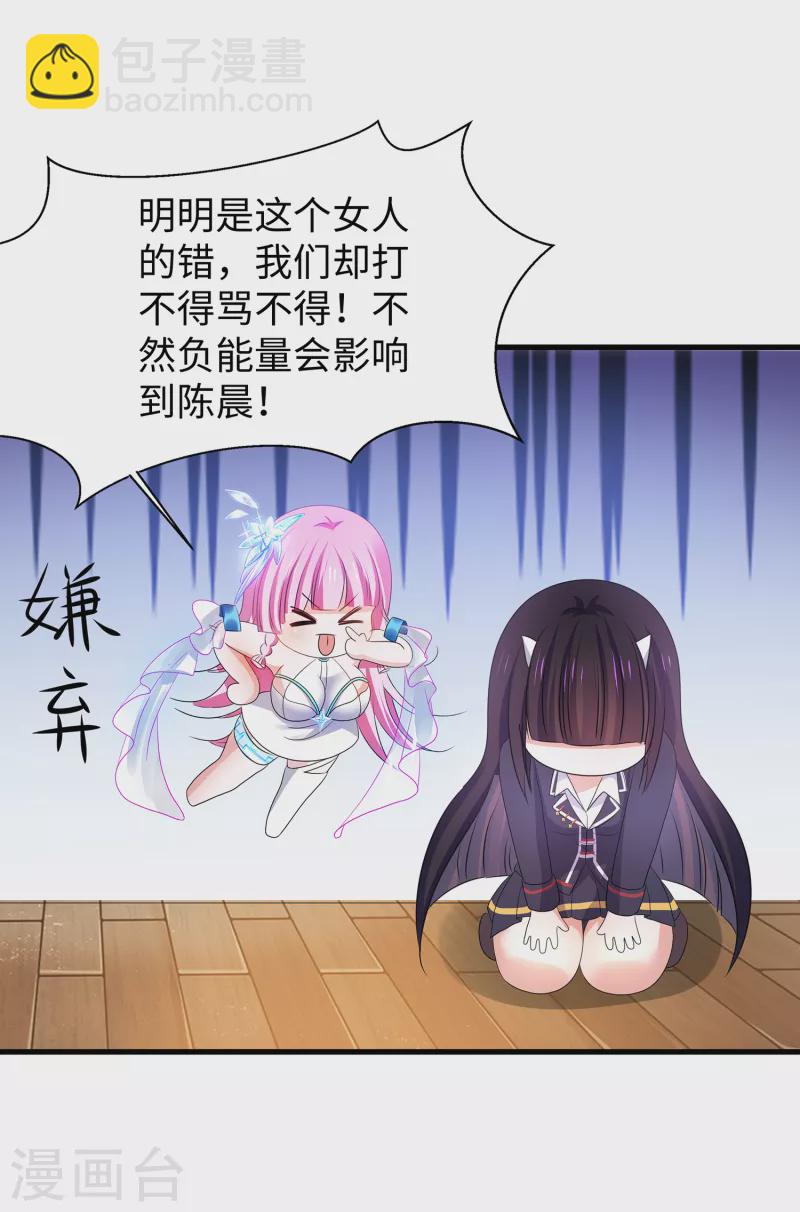 🍘无敌学霸系统 第137话 诅咒无法消失，陈晨危！ 第25页