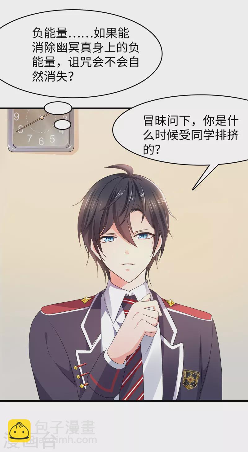 🍘无敌学霸系统 第137话 诅咒无法消失，陈晨危！ 第26页