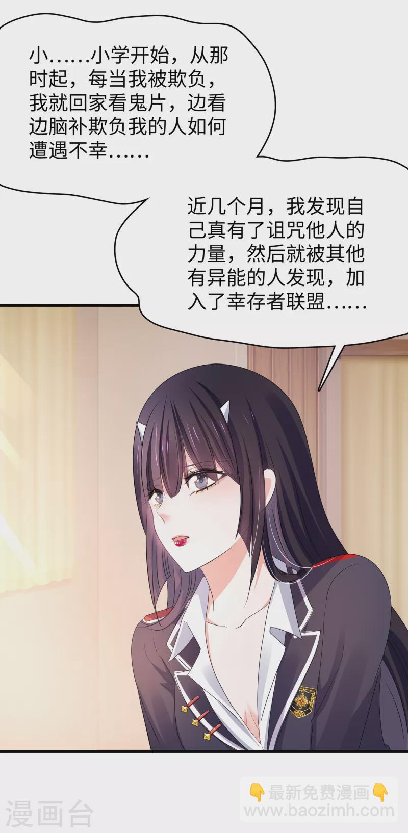 🍘无敌学霸系统 第137话 诅咒无法消失，陈晨危！ 第27页