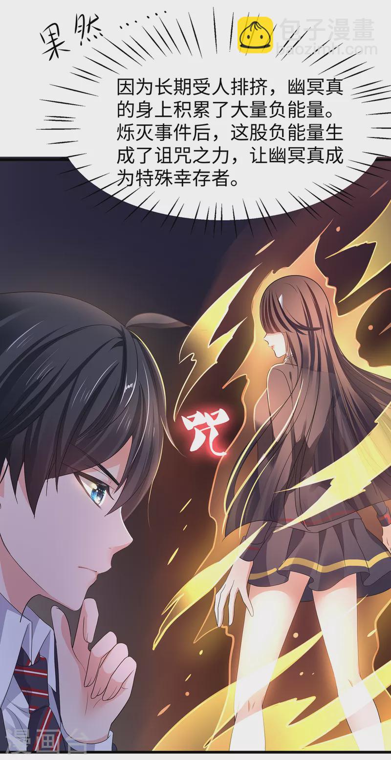 🍘无敌学霸系统 第137话 诅咒无法消失，陈晨危！ 第28页