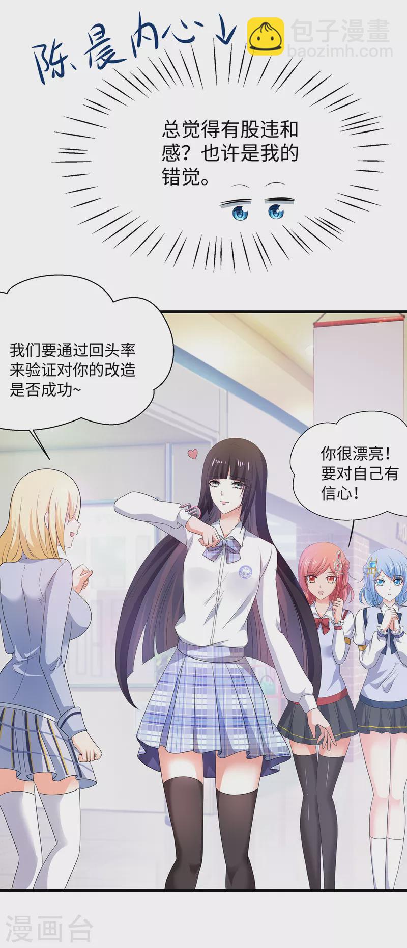 🍘无敌学霸系统 第137话 诅咒无法消失，陈晨危！ 第44页