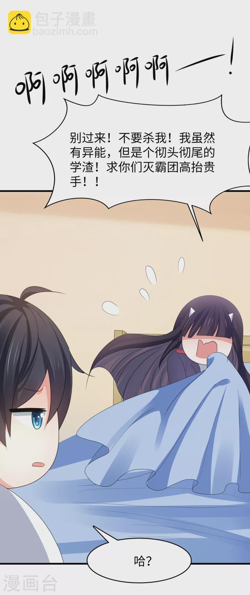 🍘无敌学霸系统 第137话 诅咒无法消失，陈晨危！ 第6页
