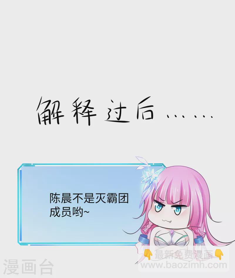 🍘无敌学霸系统 第137话 诅咒无法消失，陈晨危！ 第7页