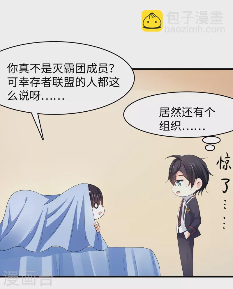 🍘无敌学霸系统 第137话 诅咒无法消失，陈晨危！ 第8页
