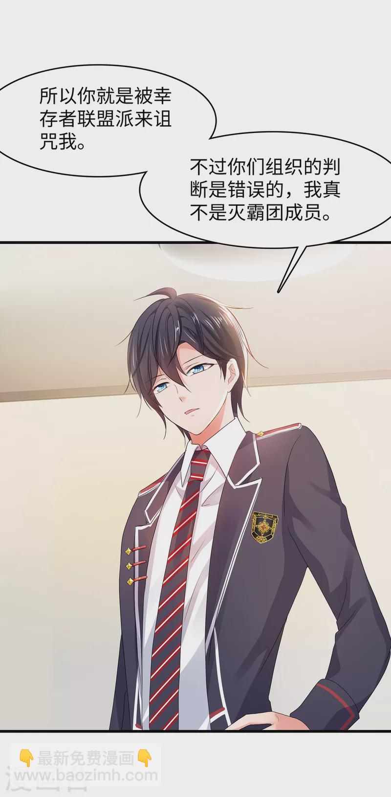 🍘无敌学霸系统 第137话 诅咒无法消失，陈晨危！ 第9页