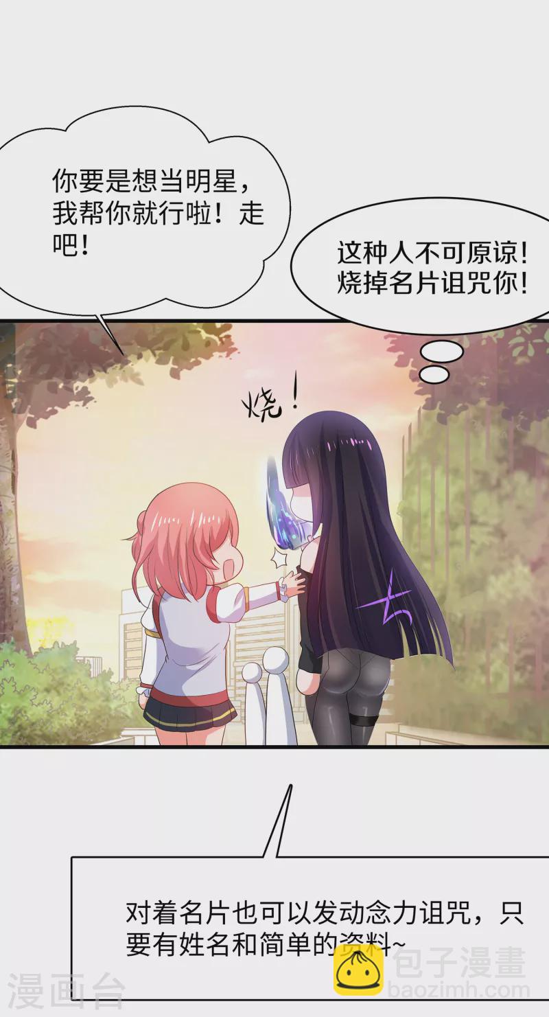 🍘无敌学霸系统 第139话 纳尼！陈晨和素素睡了？ 第10页