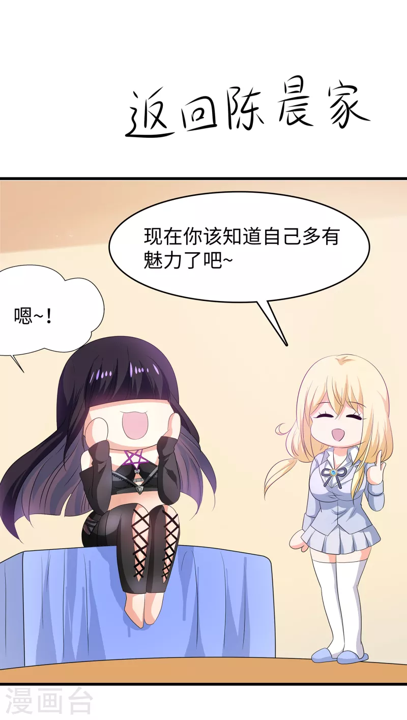 🍘无敌学霸系统 第139话 纳尼！陈晨和素素睡了？ 第13页