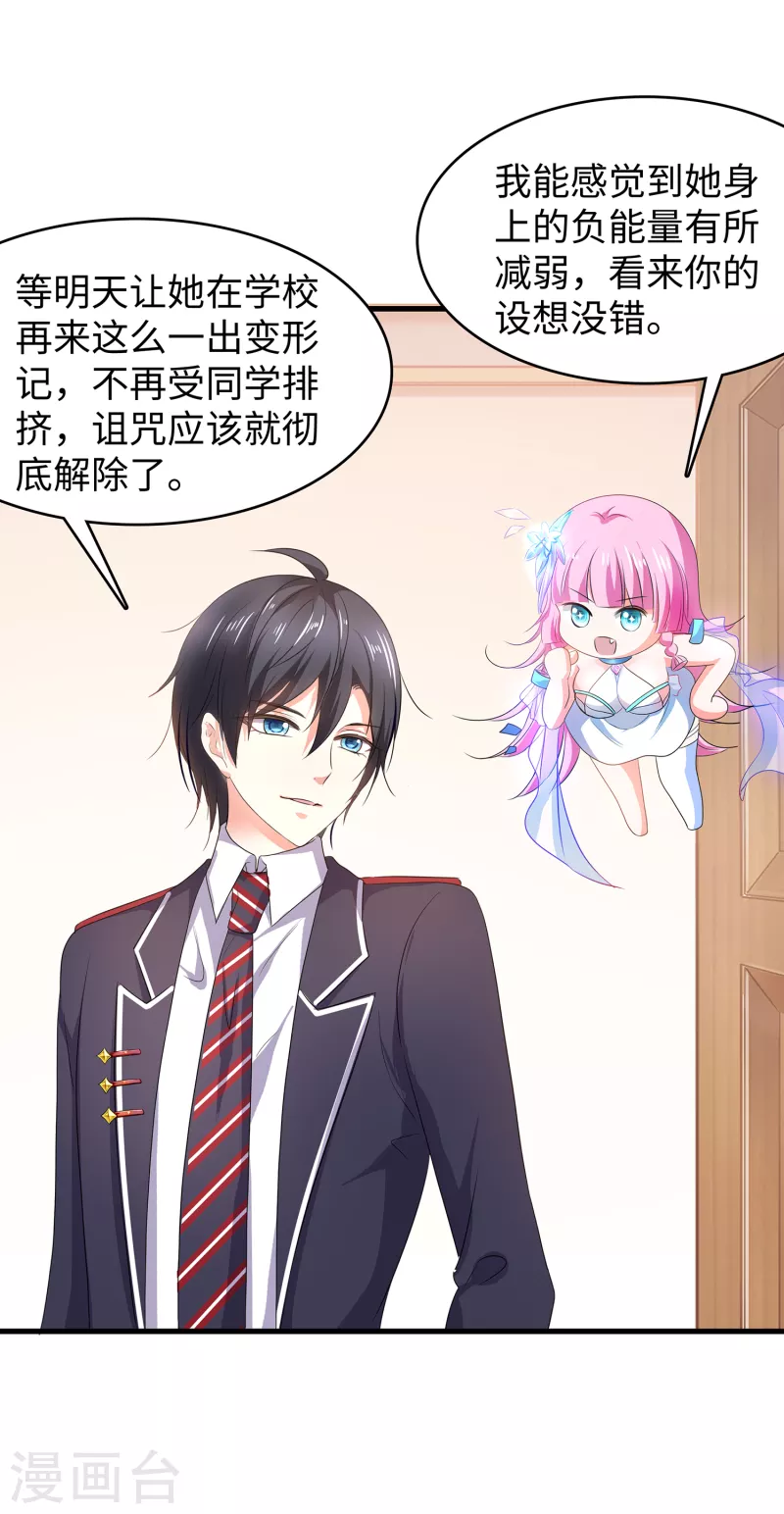 🍘无敌学霸系统 第139话 纳尼！陈晨和素素睡了？ 第14页