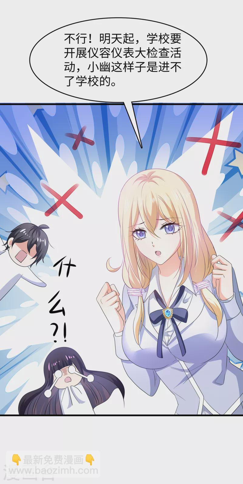🍘无敌学霸系统 第139话 纳尼！陈晨和素素睡了？ 第15页