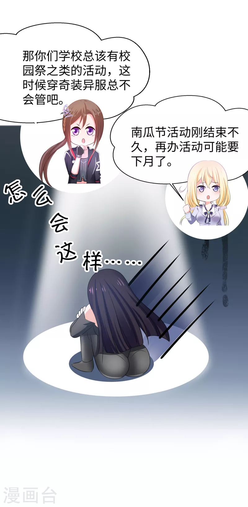 🍘无敌学霸系统 第139话 纳尼！陈晨和素素睡了？ 第16页