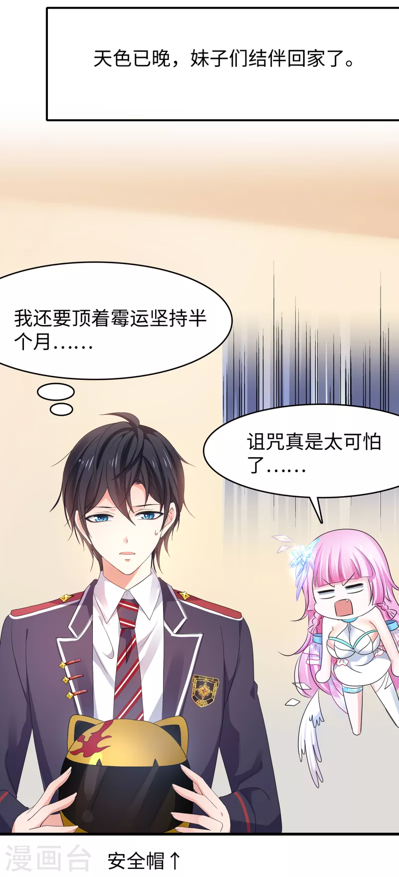 🍘无敌学霸系统 第139话 纳尼！陈晨和素素睡了？ 第17页