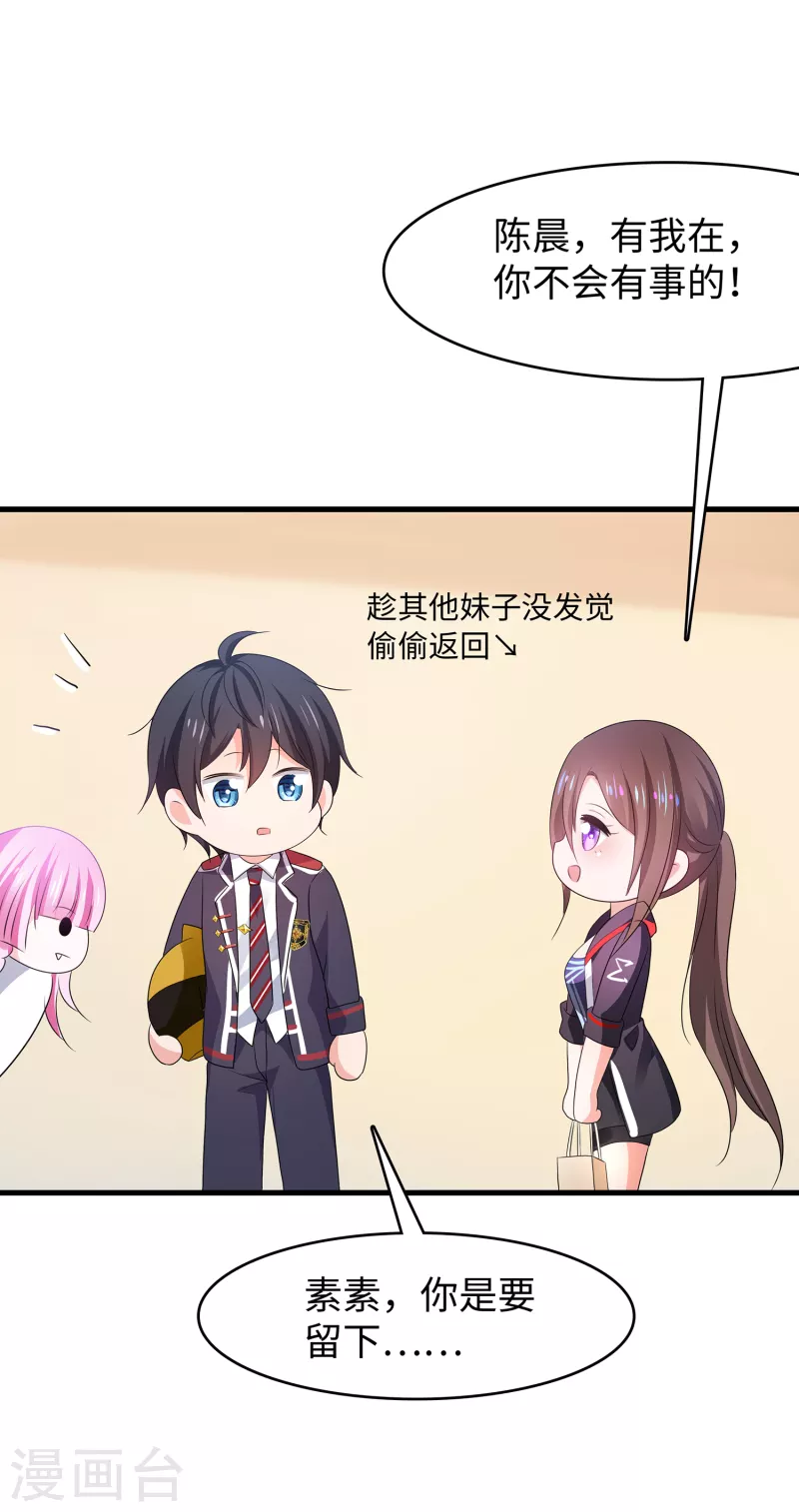 🍘无敌学霸系统 第139话 纳尼！陈晨和素素睡了？ 第18页
