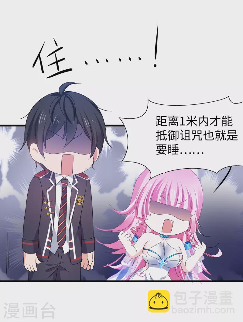 🍘无敌学霸系统 第139话 纳尼！陈晨和素素睡了？ 第20页