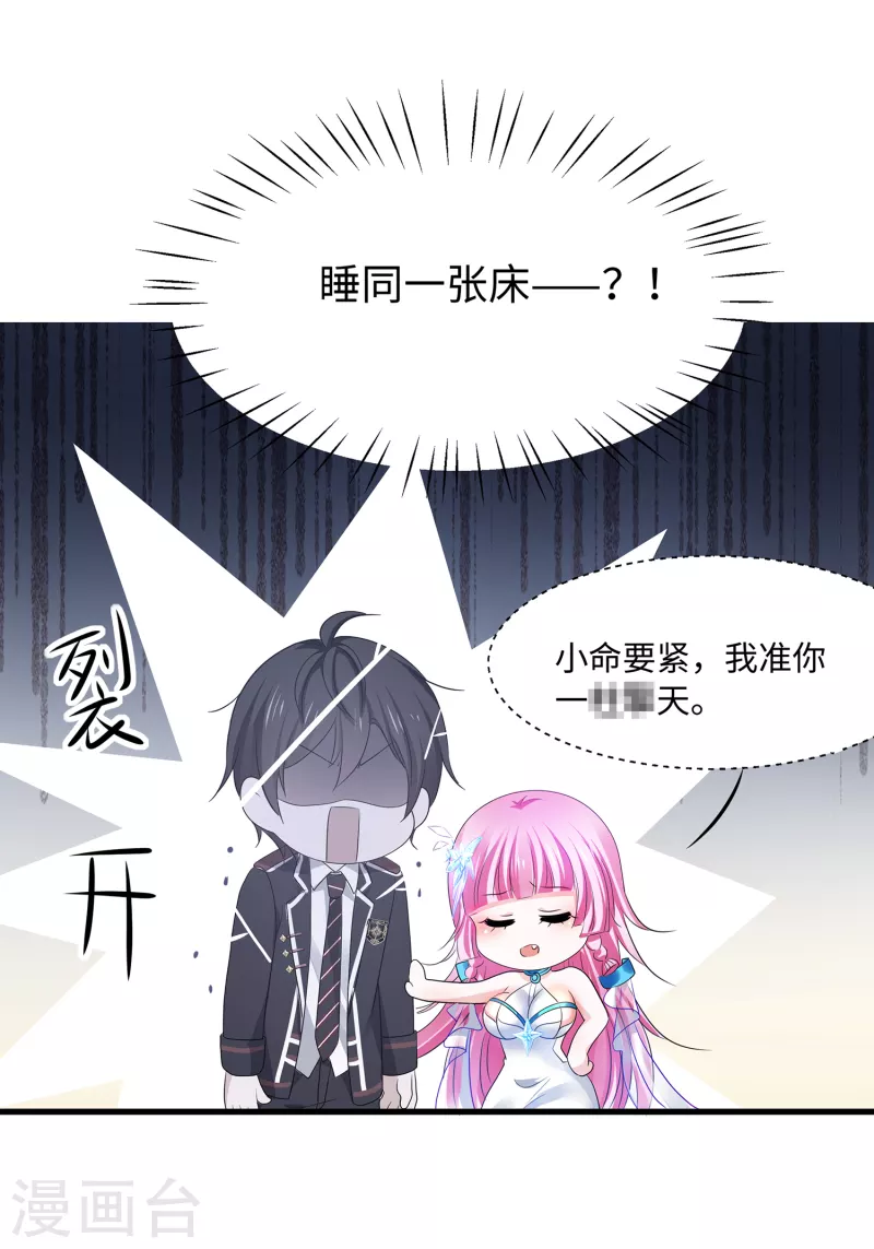 🍘无敌学霸系统 第139话 纳尼！陈晨和素素睡了？ 第21页