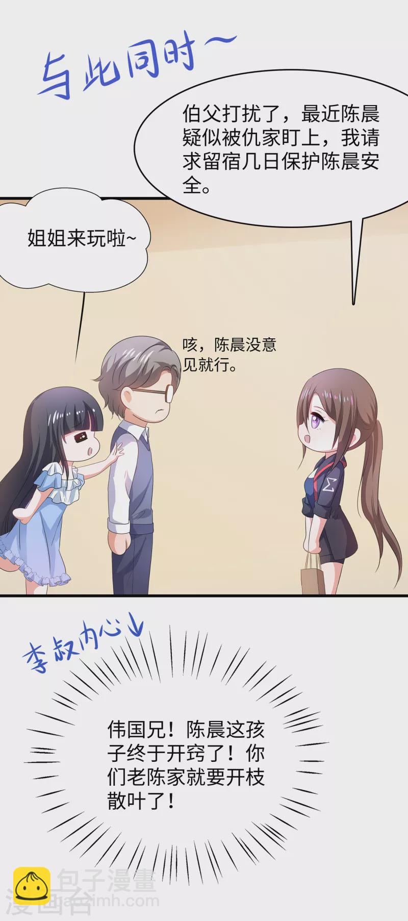 🍘无敌学霸系统 第139话 纳尼！陈晨和素素睡了？ 第22页