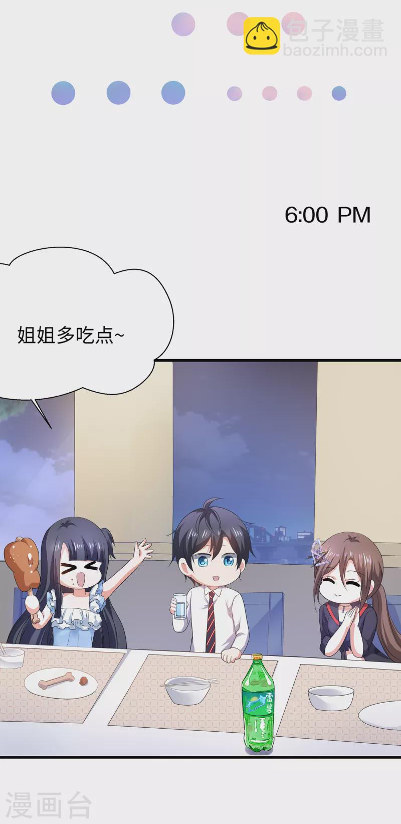 🍘无敌学霸系统 第139话 纳尼！陈晨和素素睡了？ 第23页