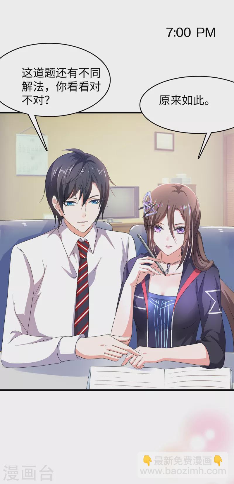 🍘无敌学霸系统 第139话 纳尼！陈晨和素素睡了？ 第24页
