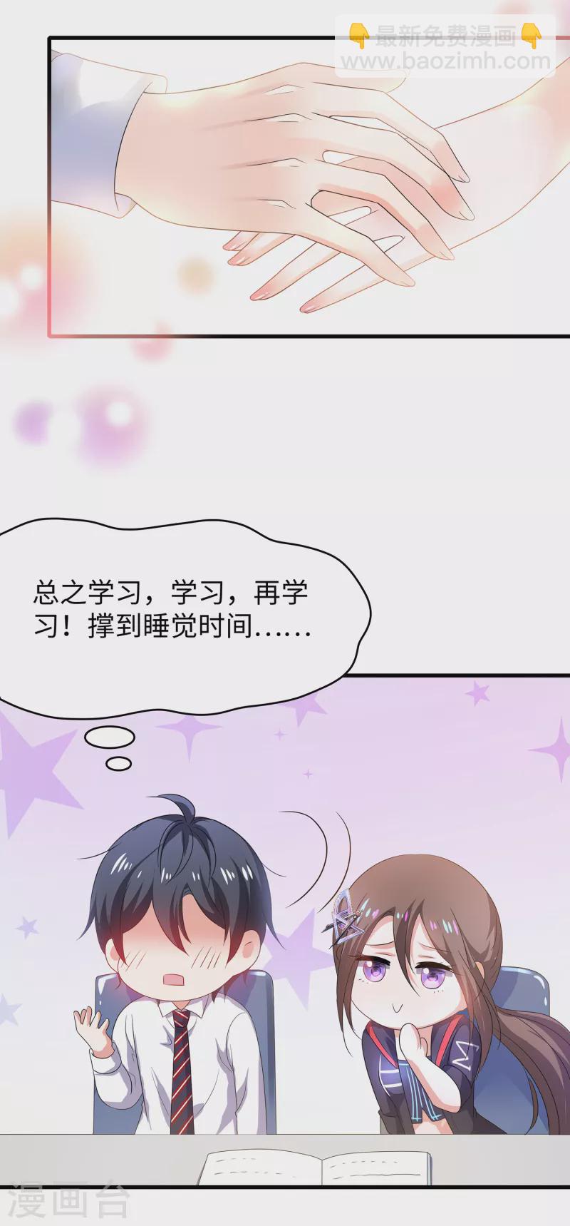 🍘无敌学霸系统 第139话 纳尼！陈晨和素素睡了？ 第25页