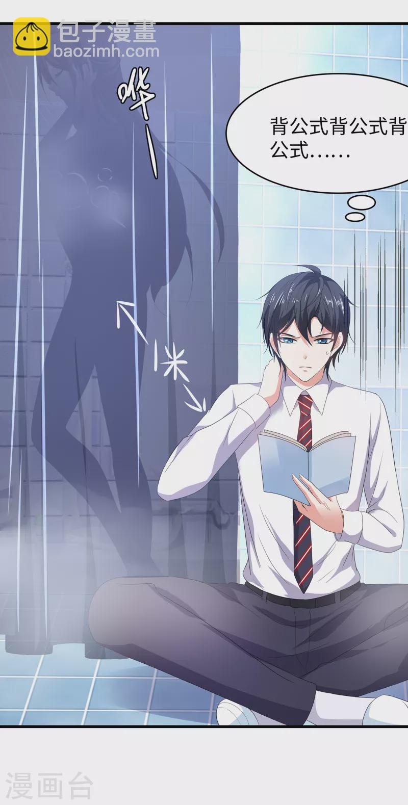 🍘无敌学霸系统 第139话 纳尼！陈晨和素素睡了？ 第27页