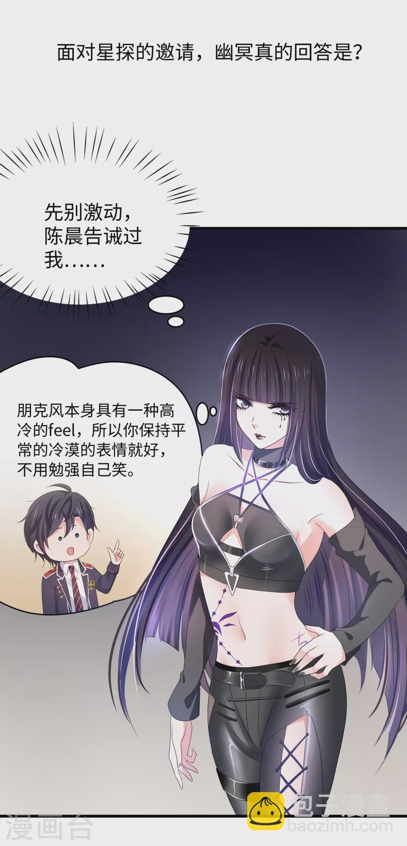 🍘无敌学霸系统 第139话 纳尼！陈晨和素素睡了？ 第3页