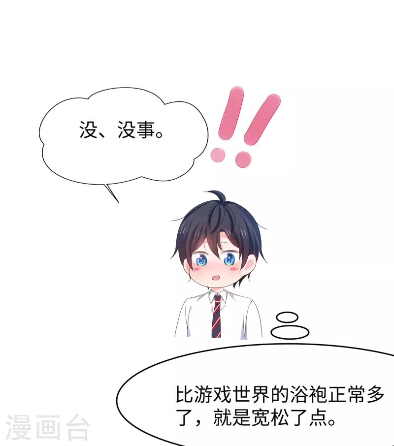 🍘无敌学霸系统 第139话 纳尼！陈晨和素素睡了？ 第30页