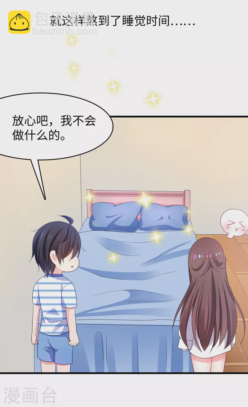 🍘无敌学霸系统 第139话 纳尼！陈晨和素素睡了？ 第35页